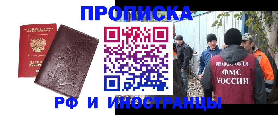 купить прописку в Медвежьегорске