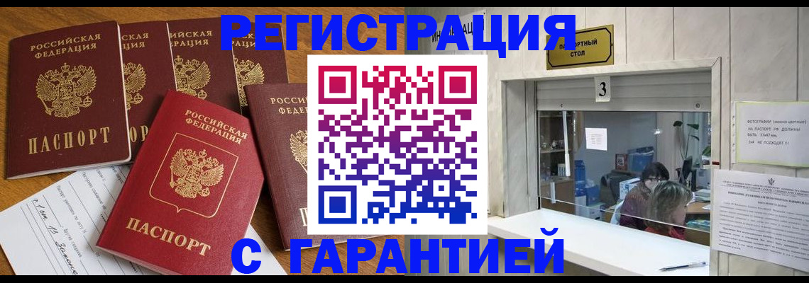 прописка законно в Медвежьегорске