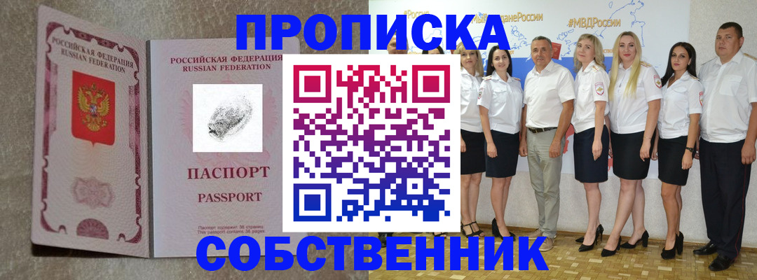 купить прописку в Медвежьегорске